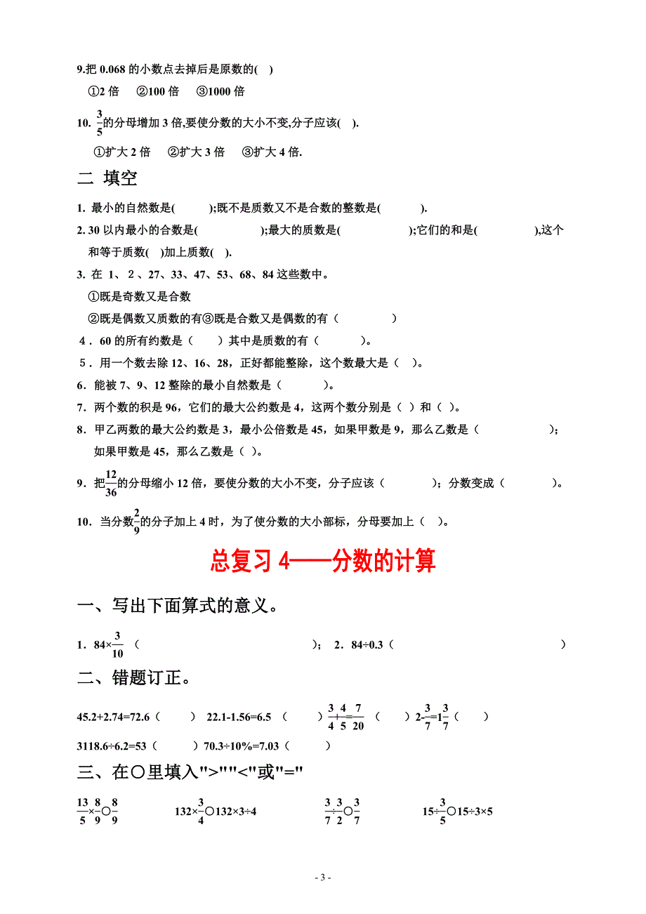 人教版最新小学六年级数学总复习练习题库(湖北黄冈名校优质试题)_第4页