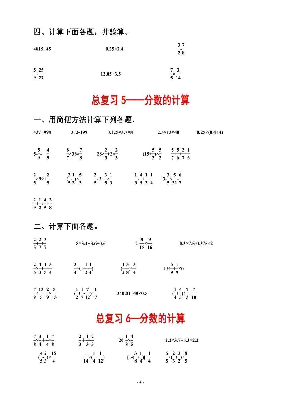 人教版最新小学六年级数学总复习练习题库(湖北黄冈名校优质试题)_第5页