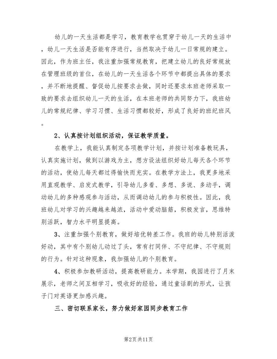 幼儿园中班下学期班务总结.doc_第2页