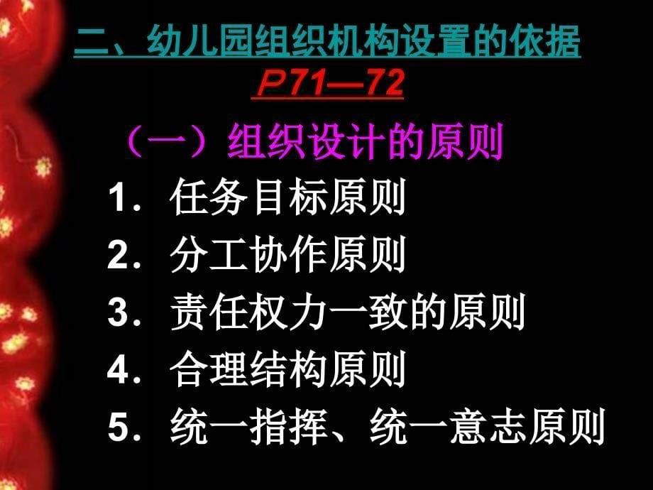 幼儿园组织与管理第四章幼儿园的组织与制度课件_第5页