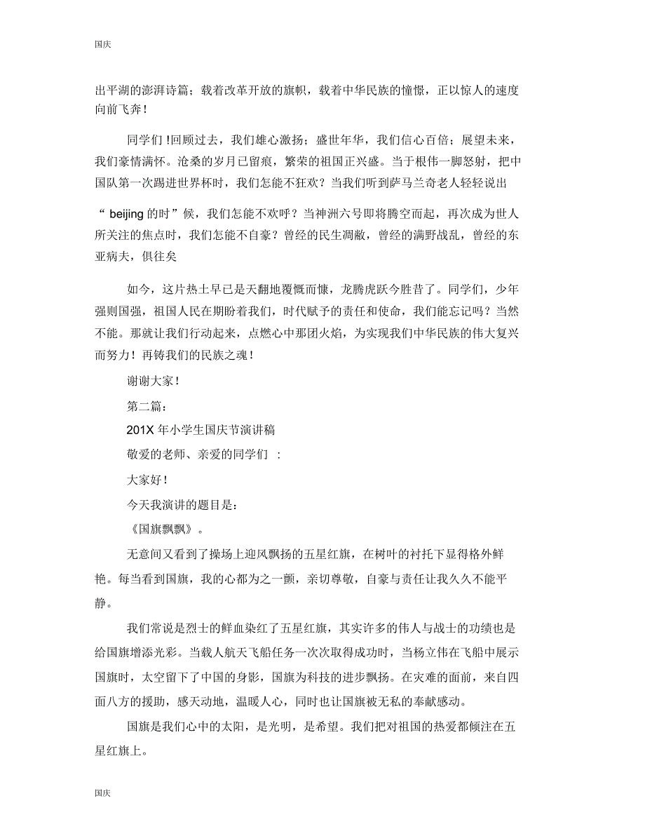 小学生祖国国庆节演讲稿完整版_第2页