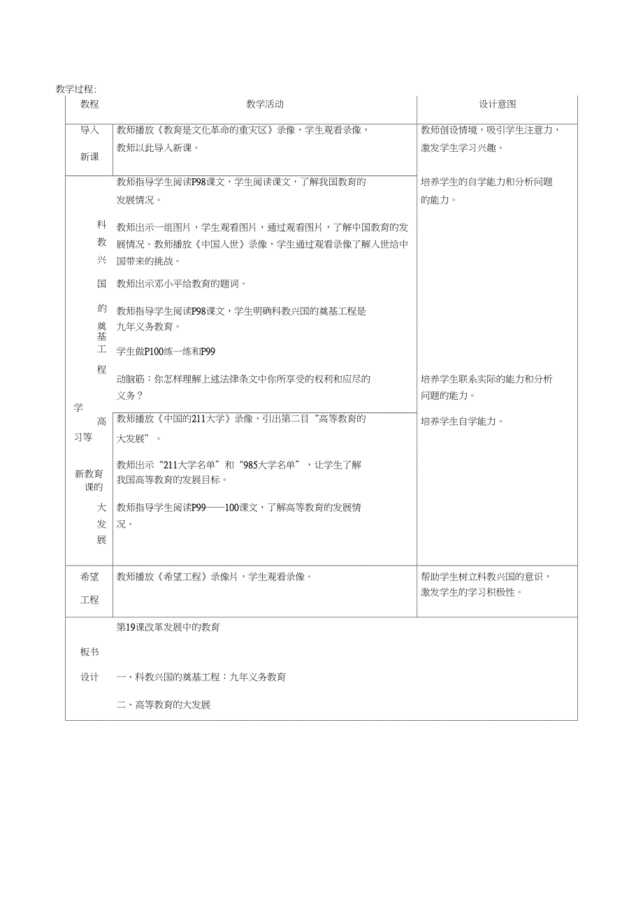 (部编)人教版初中八年级历史上册《第26课教育文化事业的发展》赛课教案_1_第2页