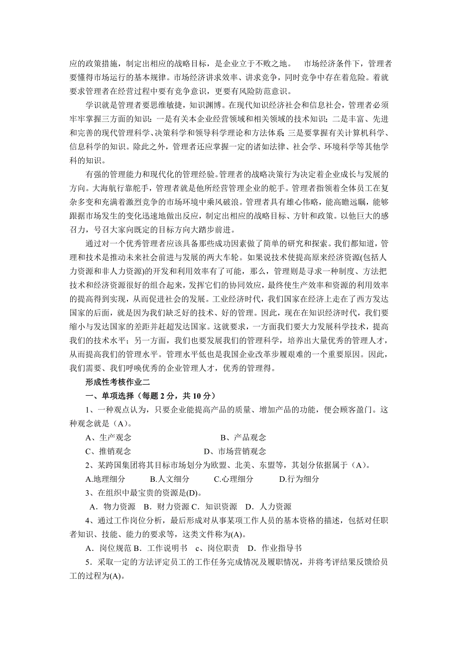 电大季作业管理方法与艺术形成性考核作业(14)_第3页