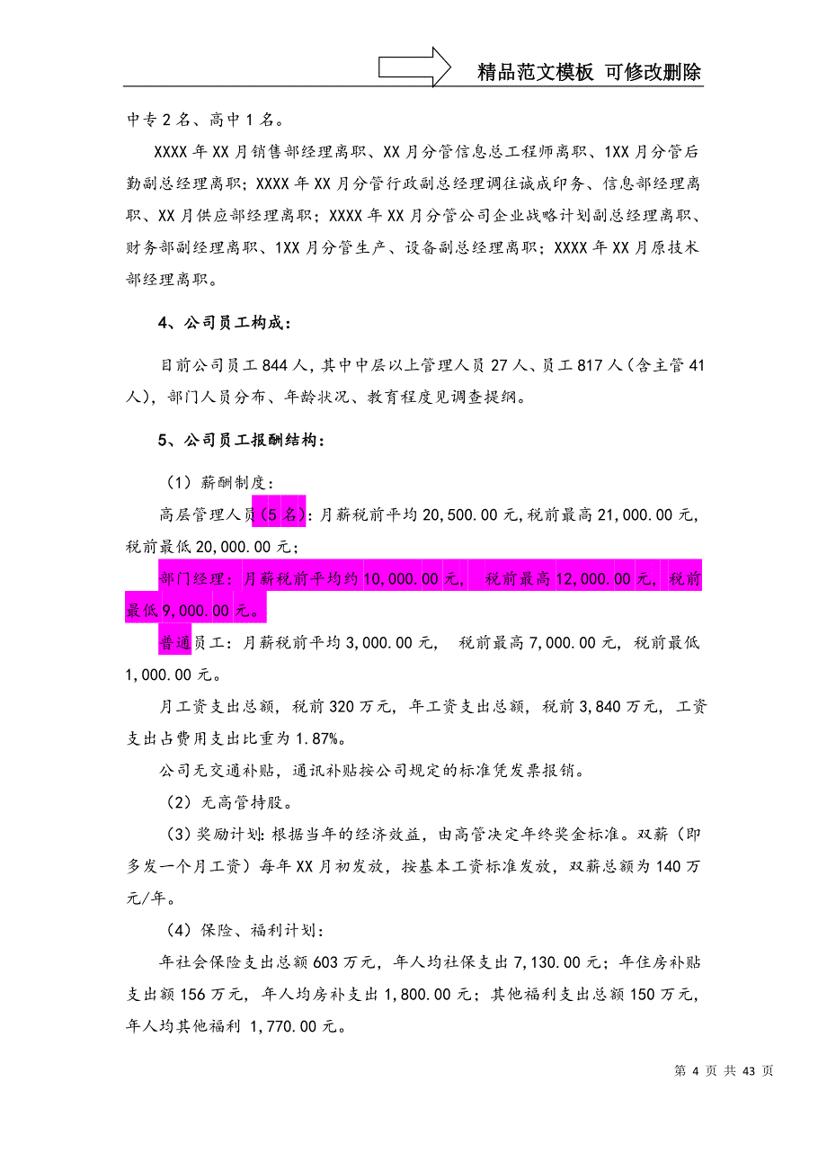 PEVC财务尽职调查报告参考范本_第4页