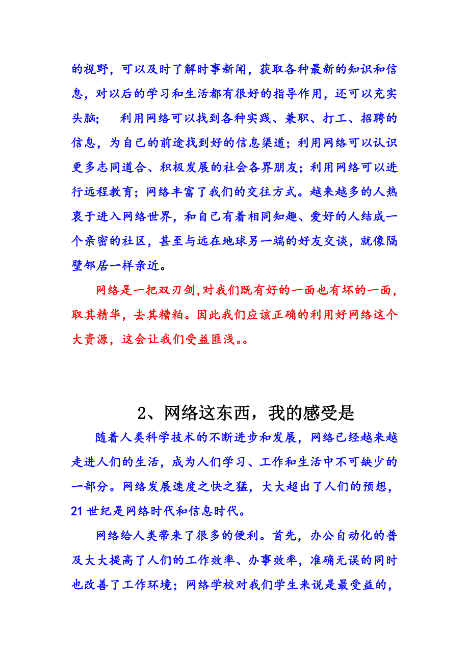 我对网络的感受.doc_第3页