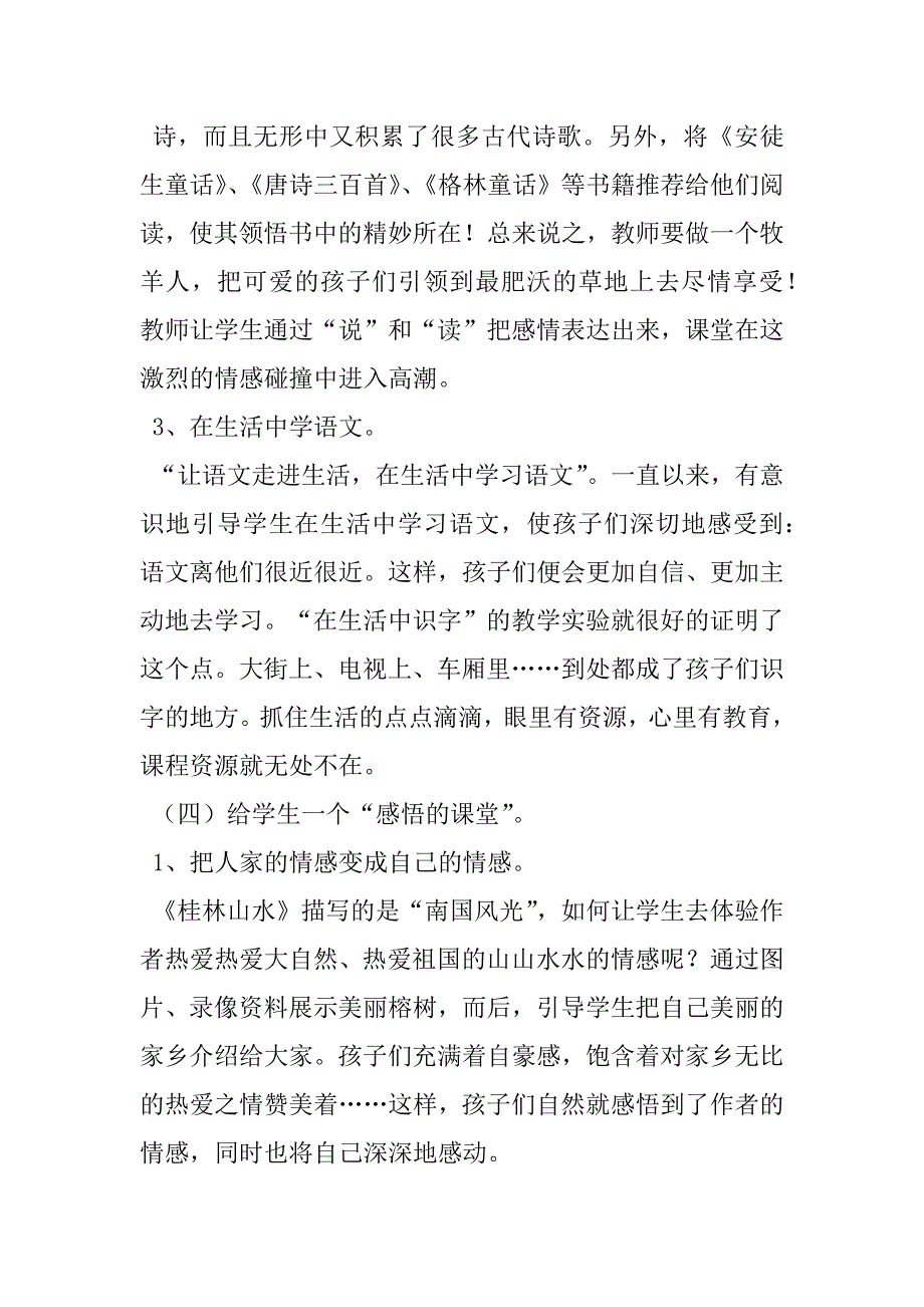 2023年语文教学案例与教学反思小学语文教学案例反思怎么写_第4页