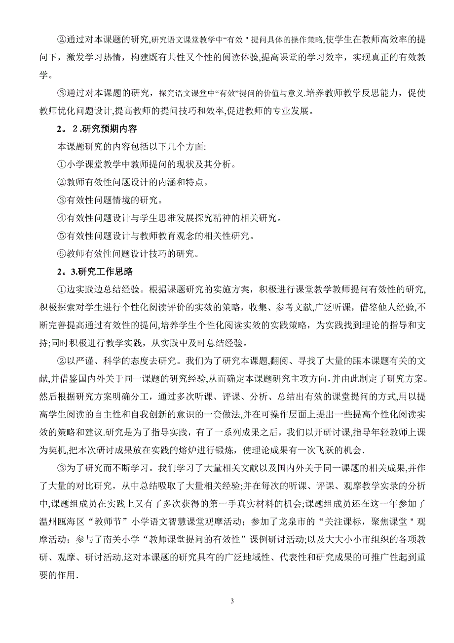 教师课堂提问的有效性课题报告_第3页