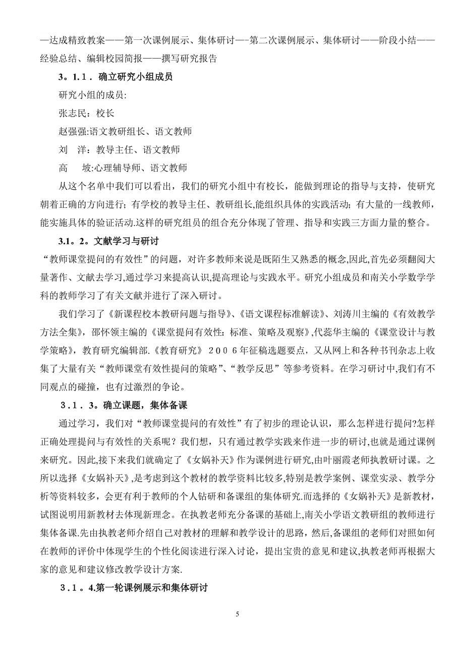 教师课堂提问的有效性课题报告_第5页