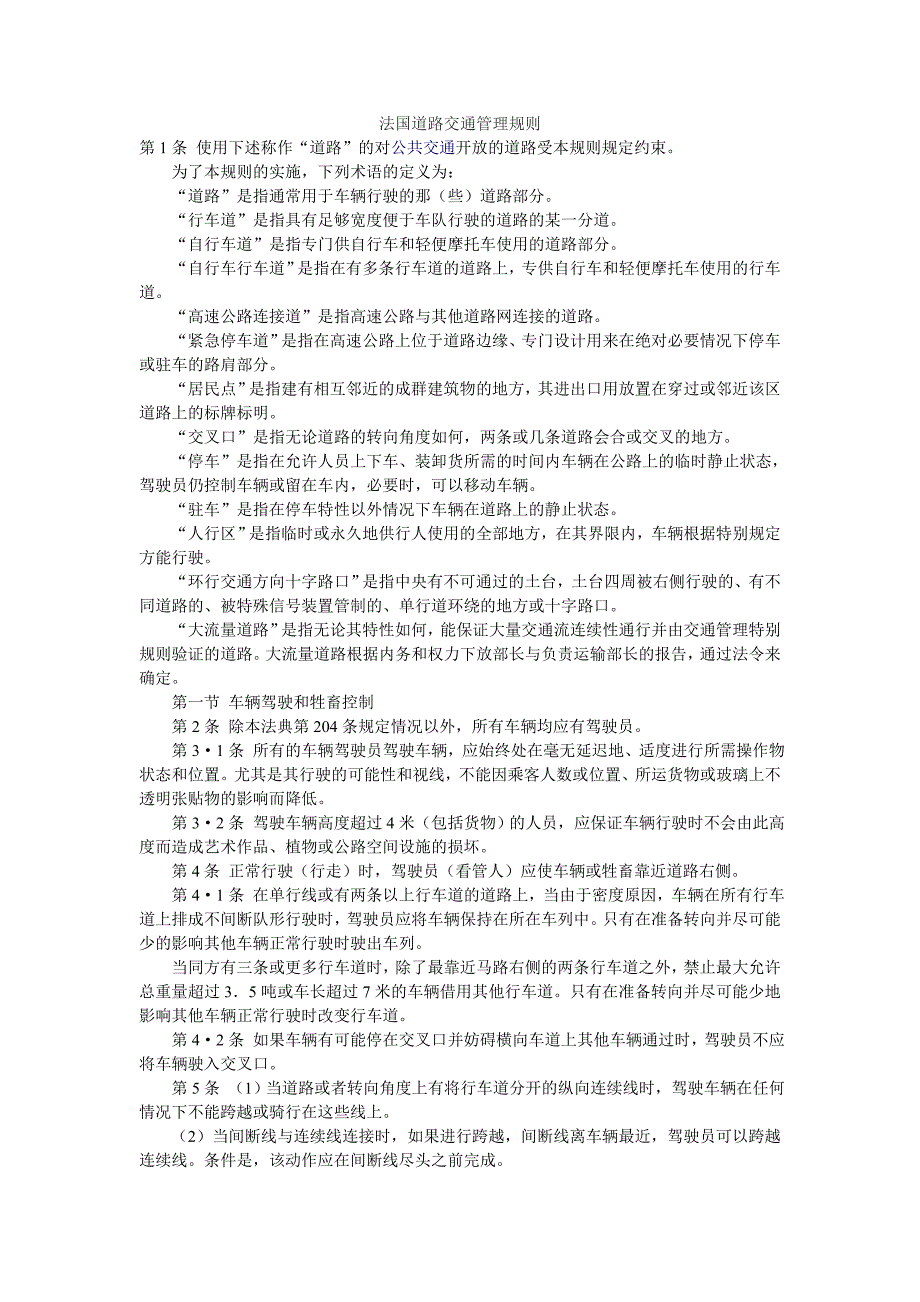 法国道路交通管理规则(精品)_第1页