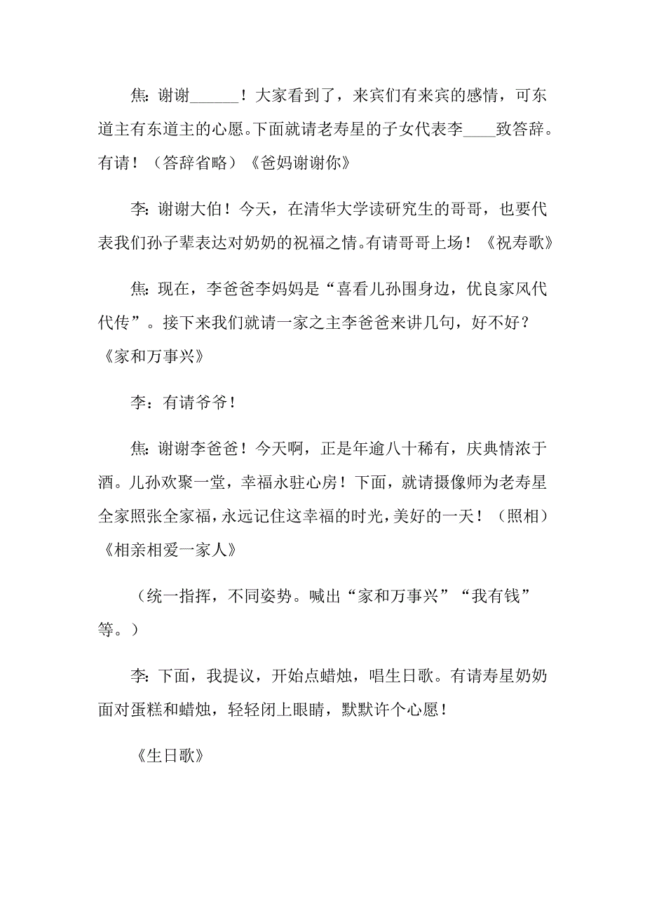 2022年《母亲》主持词合集九篇_第4页