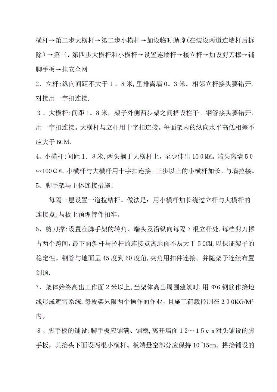 脚手架施工技术方案.doc_第2页