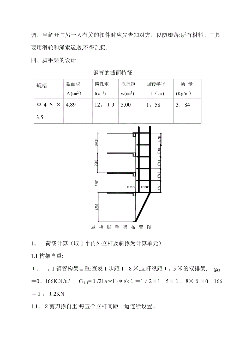 脚手架施工技术方案.doc_第4页