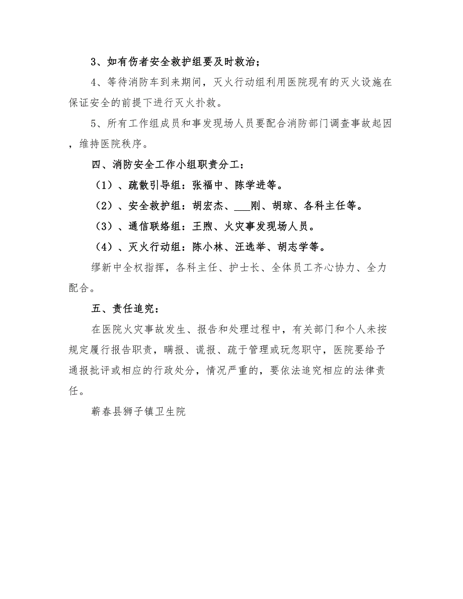 2022年火灾事故应急处理预案_第2页