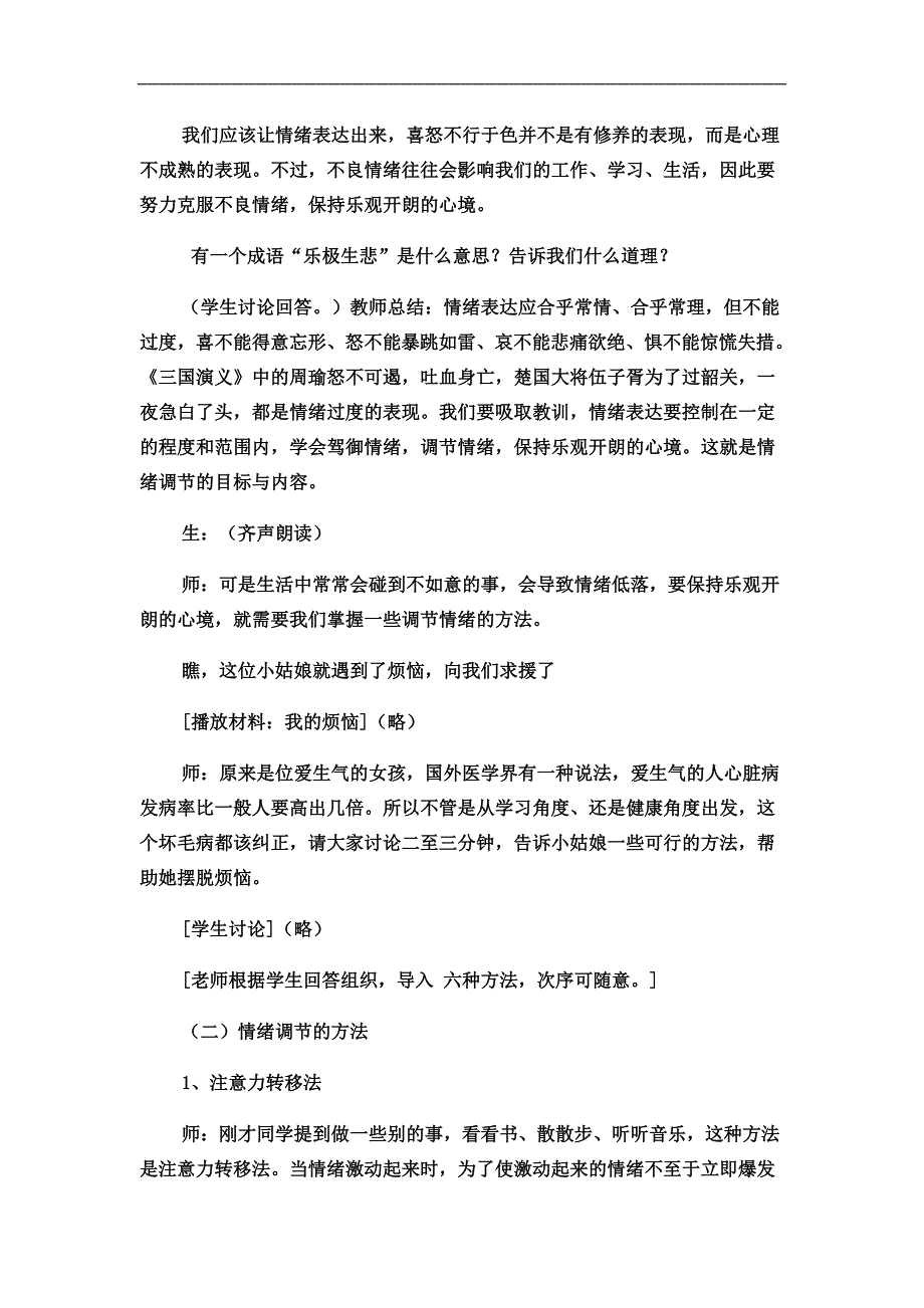 教学设计与反思 .doc_第2页