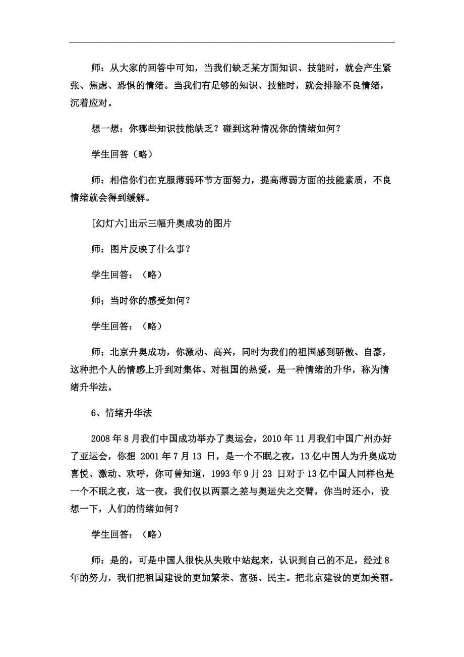 教学设计与反思 .doc_第5页