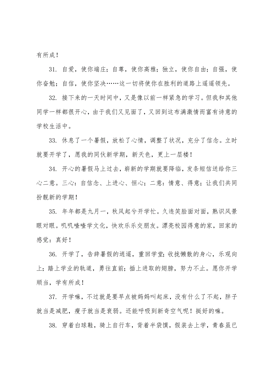幼儿园开学祝福语简单2022年.docx_第5页
