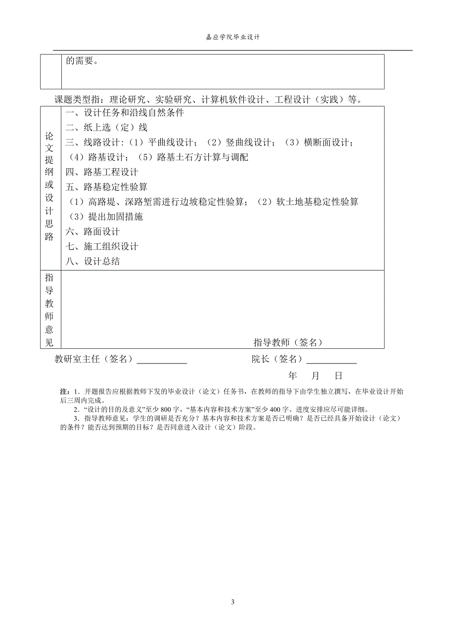 s1103公路路段设计-学位论文_第3页