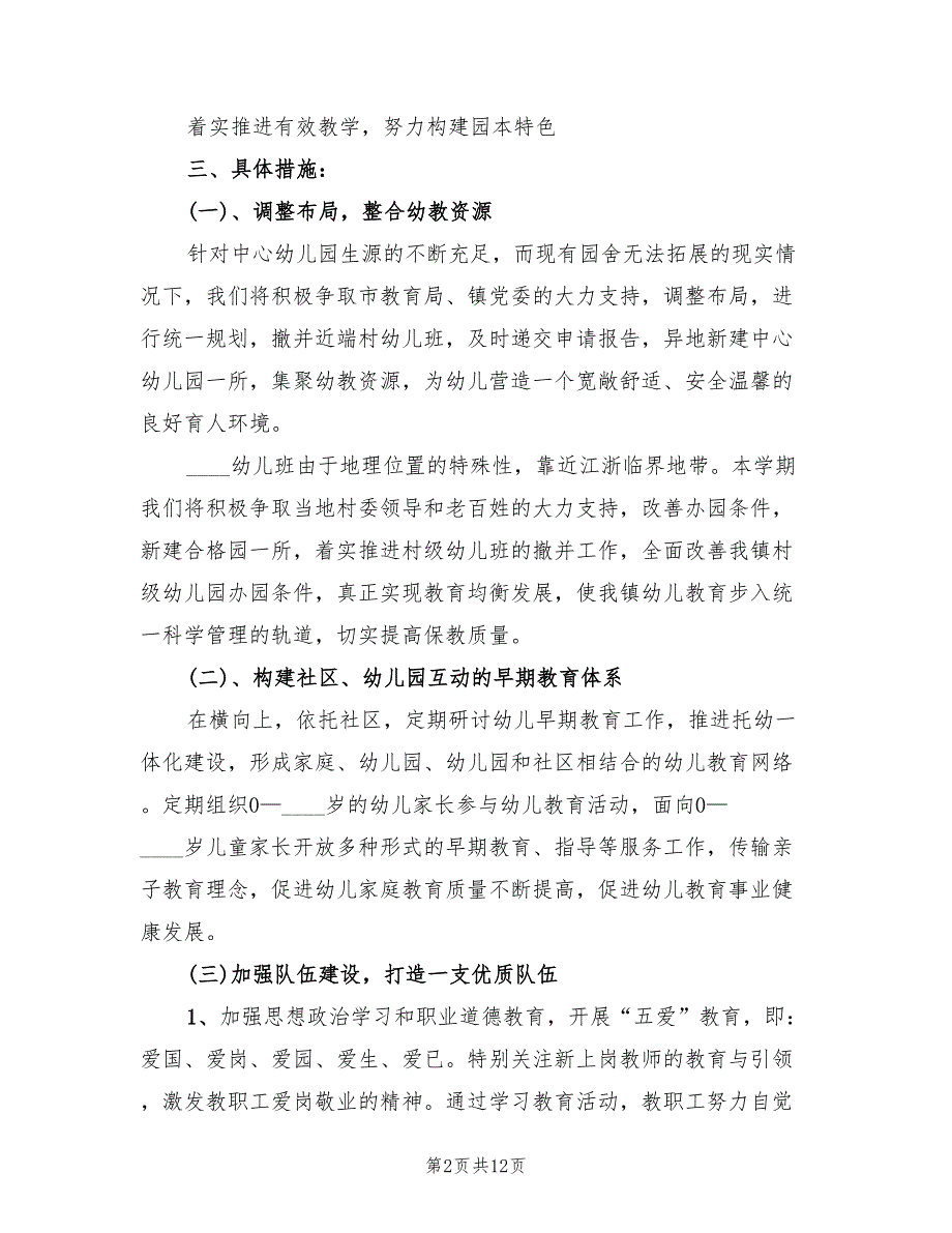 幼儿园园长工作计划2022二(4篇)_第2页