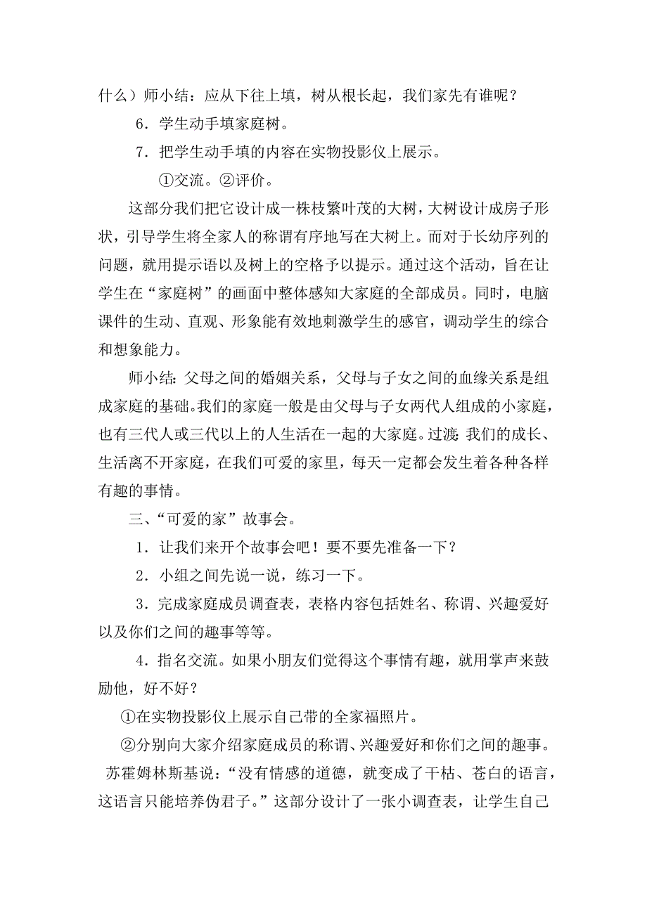 家庭树1教学设计.docx_第4页