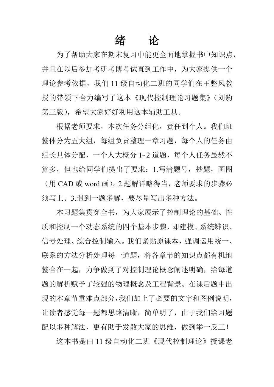 现代控制理论课后习题答案_第1页