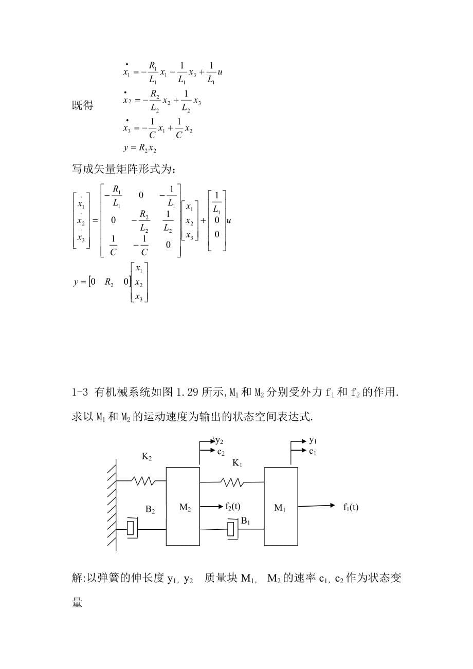 现代控制理论课后习题答案_第5页