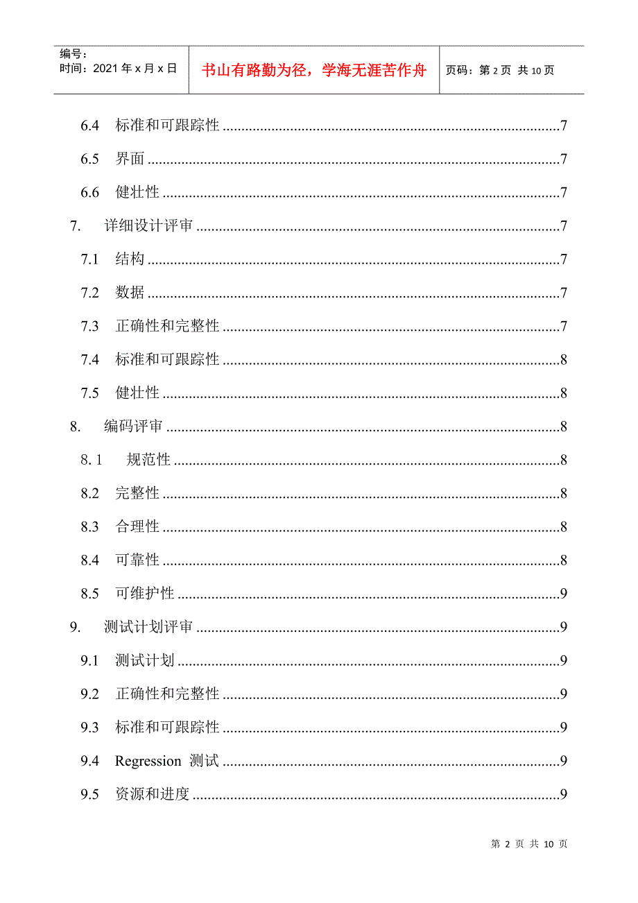 02工作产品评审指南_第2页