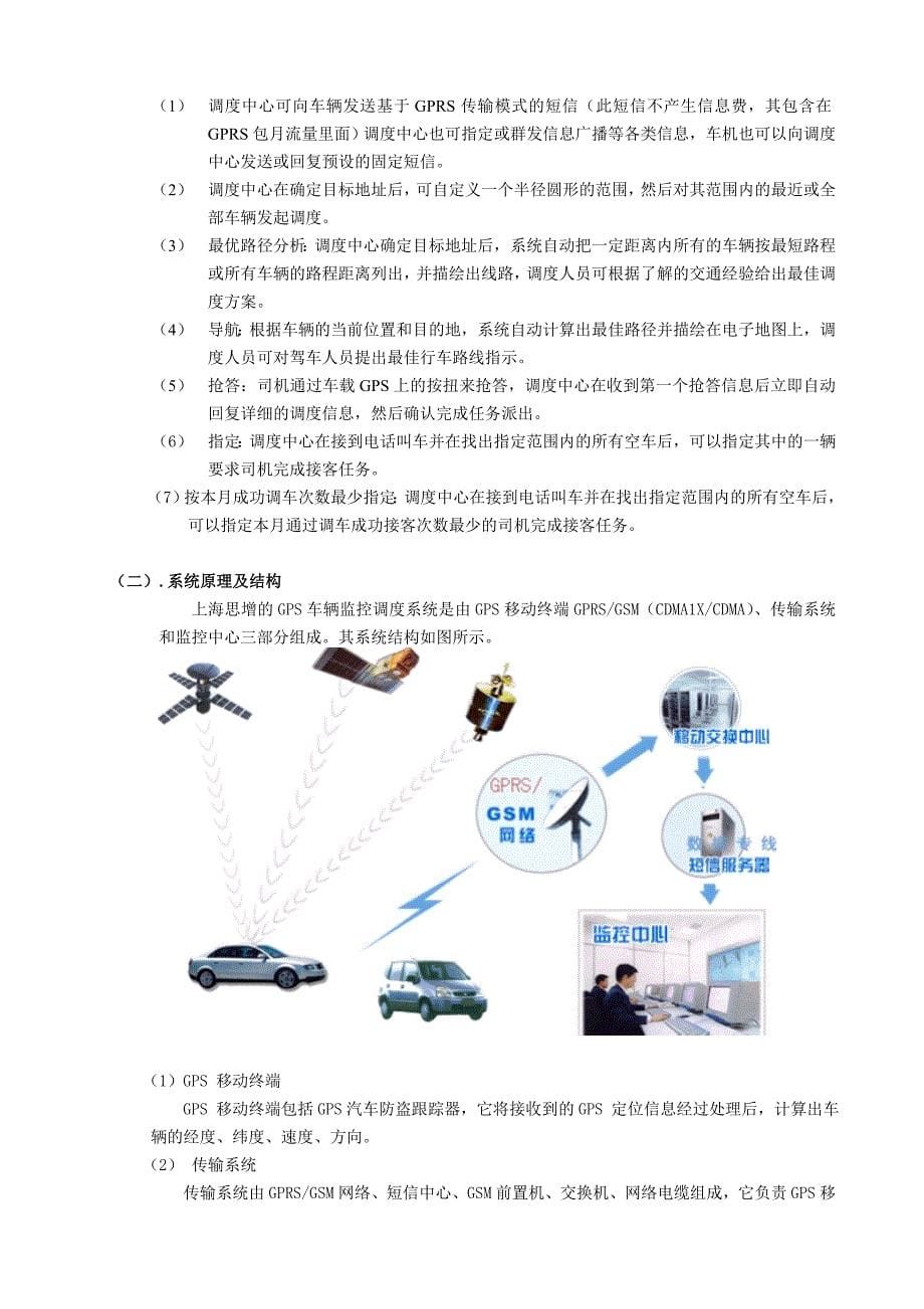 车辆GPS定位系统资料_第5页