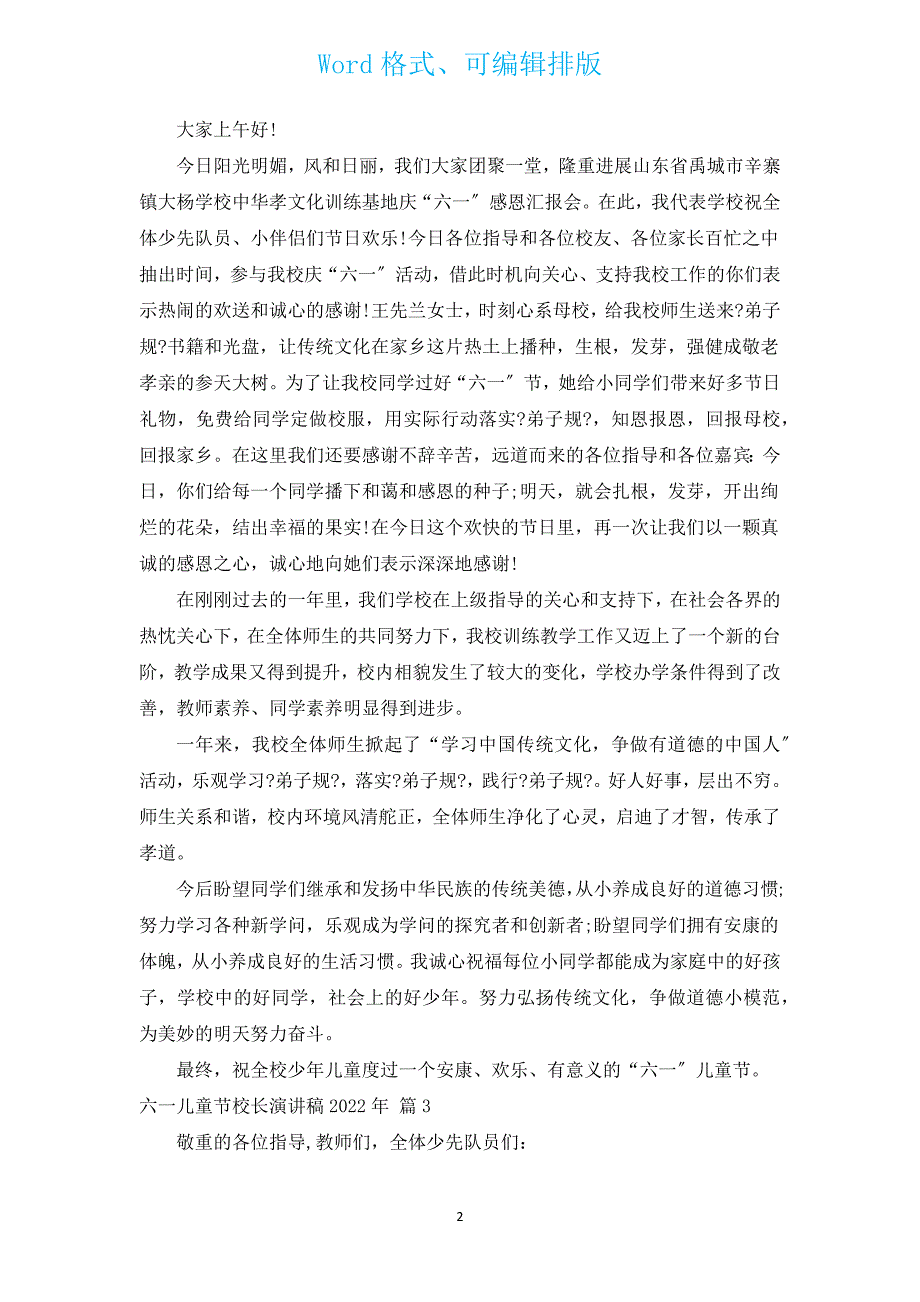 六一儿童节校长演讲稿2022年（通用13篇）.docx_第2页