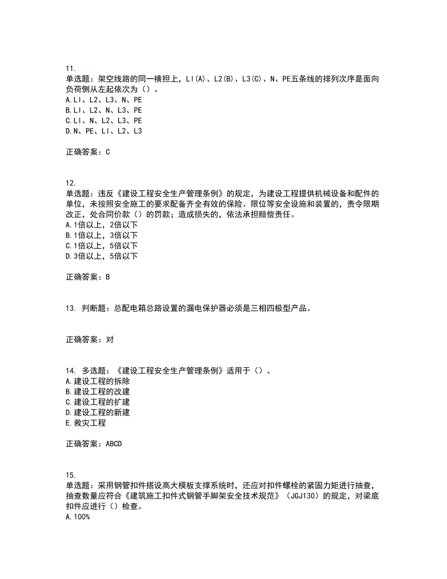 浙江省建筑三类人员安全员C证考试内容及考试题附答案第91期_第3页