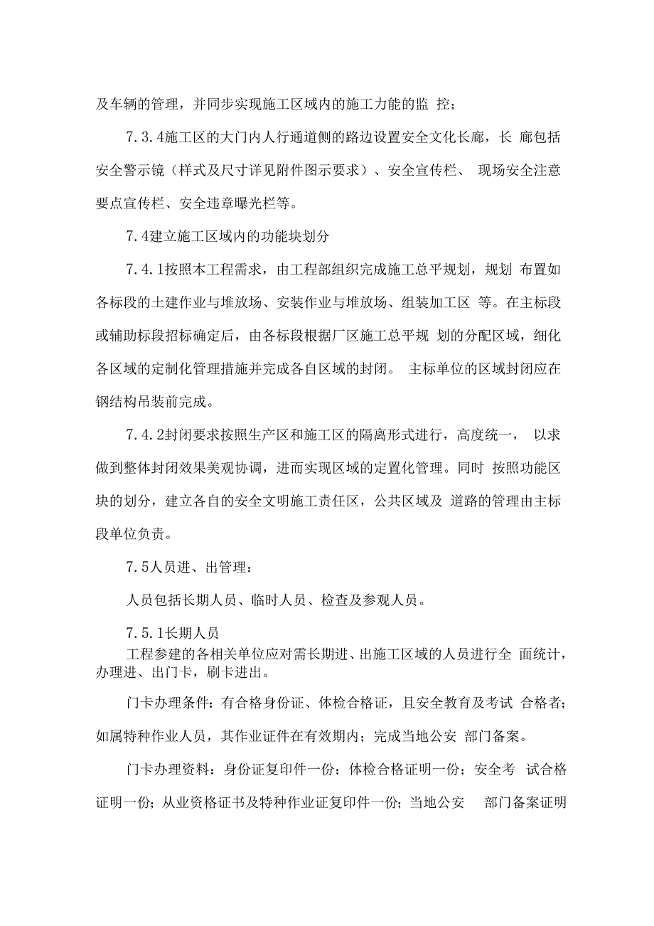 工程现场封闭式管理规定_第4页