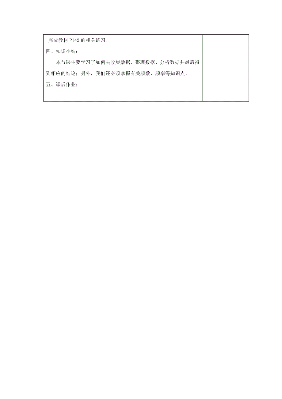 七年级数学上册 第5章 数据的收集与统计 5.1 数据的收集与抽样 第1课时 全面调查教案2 湘教版_第3页