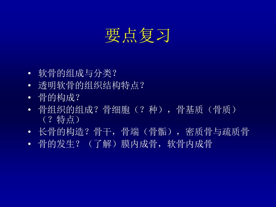 实验三骨与血液组织胚胎学课件_第2页