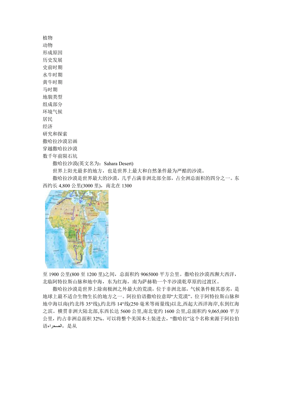 世界最大的沙漠-撒哈拉沙漠.doc_第2页