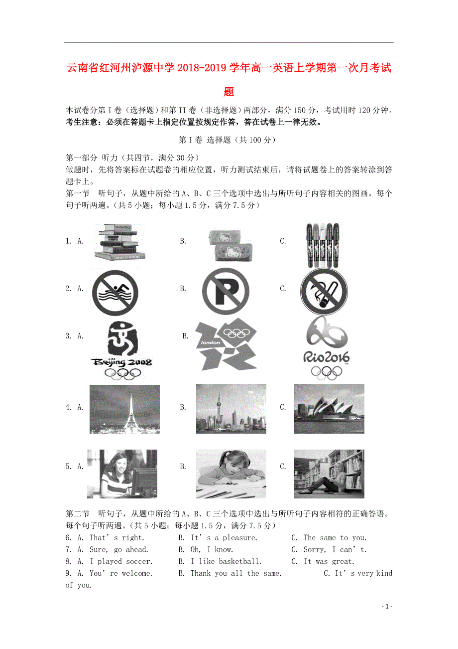 云南省红河州泸源中学2018-2019学年高一英语上学期第一次月考试题_第1页