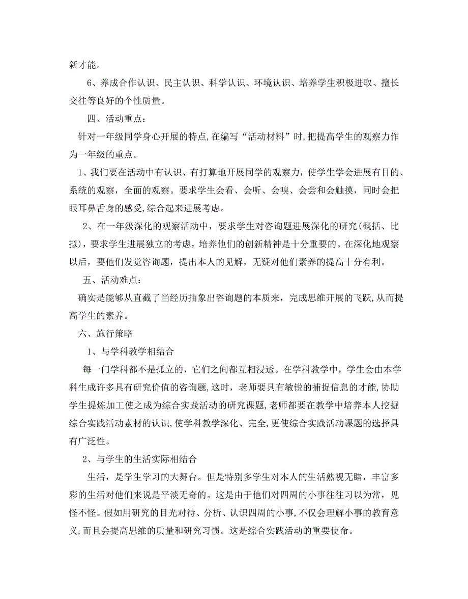 一年级综合实践教学计划范文5篇_第4页