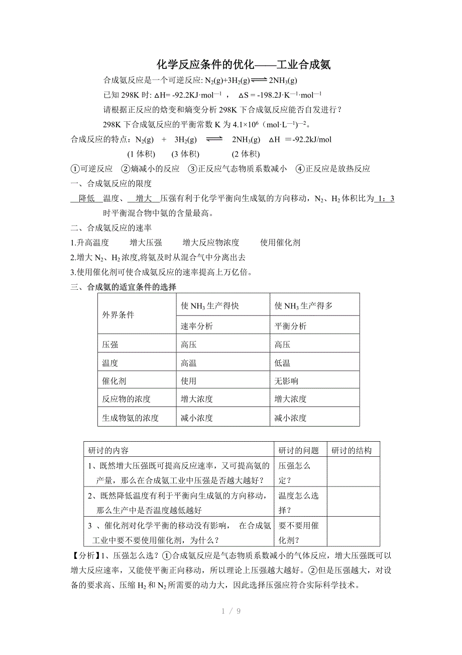 鲁教化学高二教案练习答案选修四选修4第二章第四节Word版_第1页