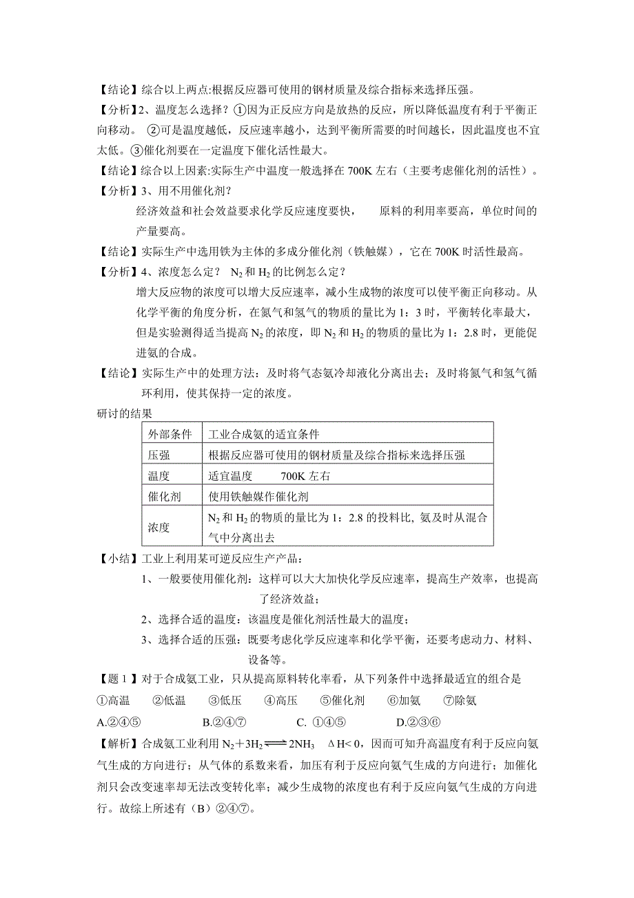 鲁教化学高二教案练习答案选修四选修4第二章第四节Word版_第2页