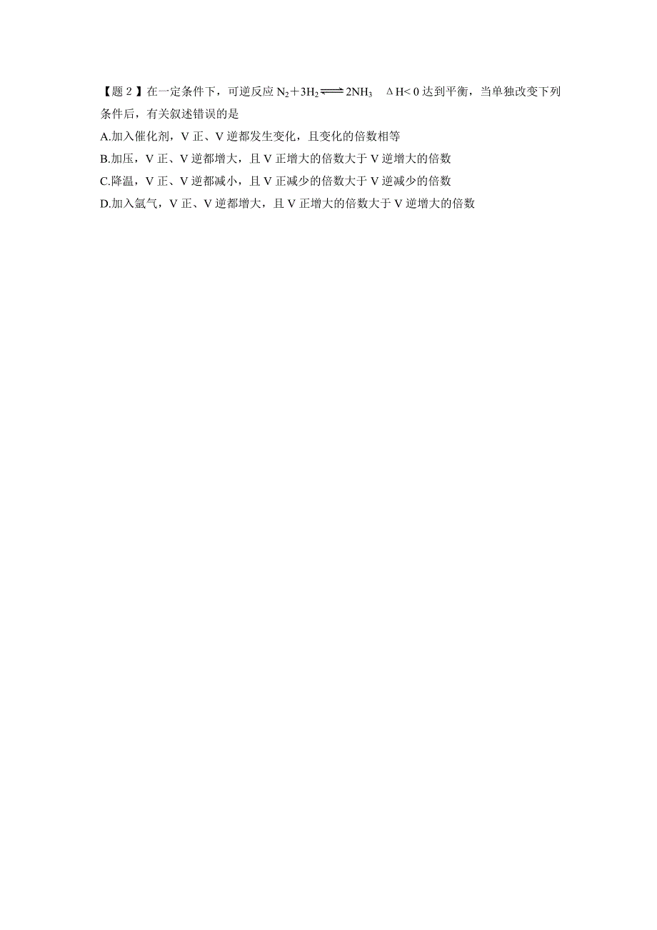 鲁教化学高二教案练习答案选修四选修4第二章第四节Word版_第3页