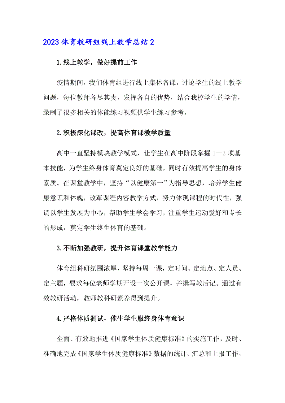 （模板）2023体育教研组线上教学总结_第3页