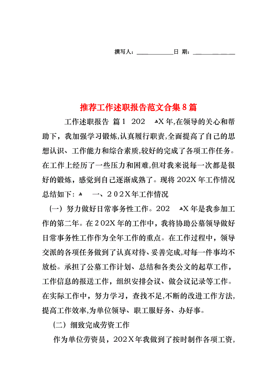 工作述职报告范文合集8篇2_第1页