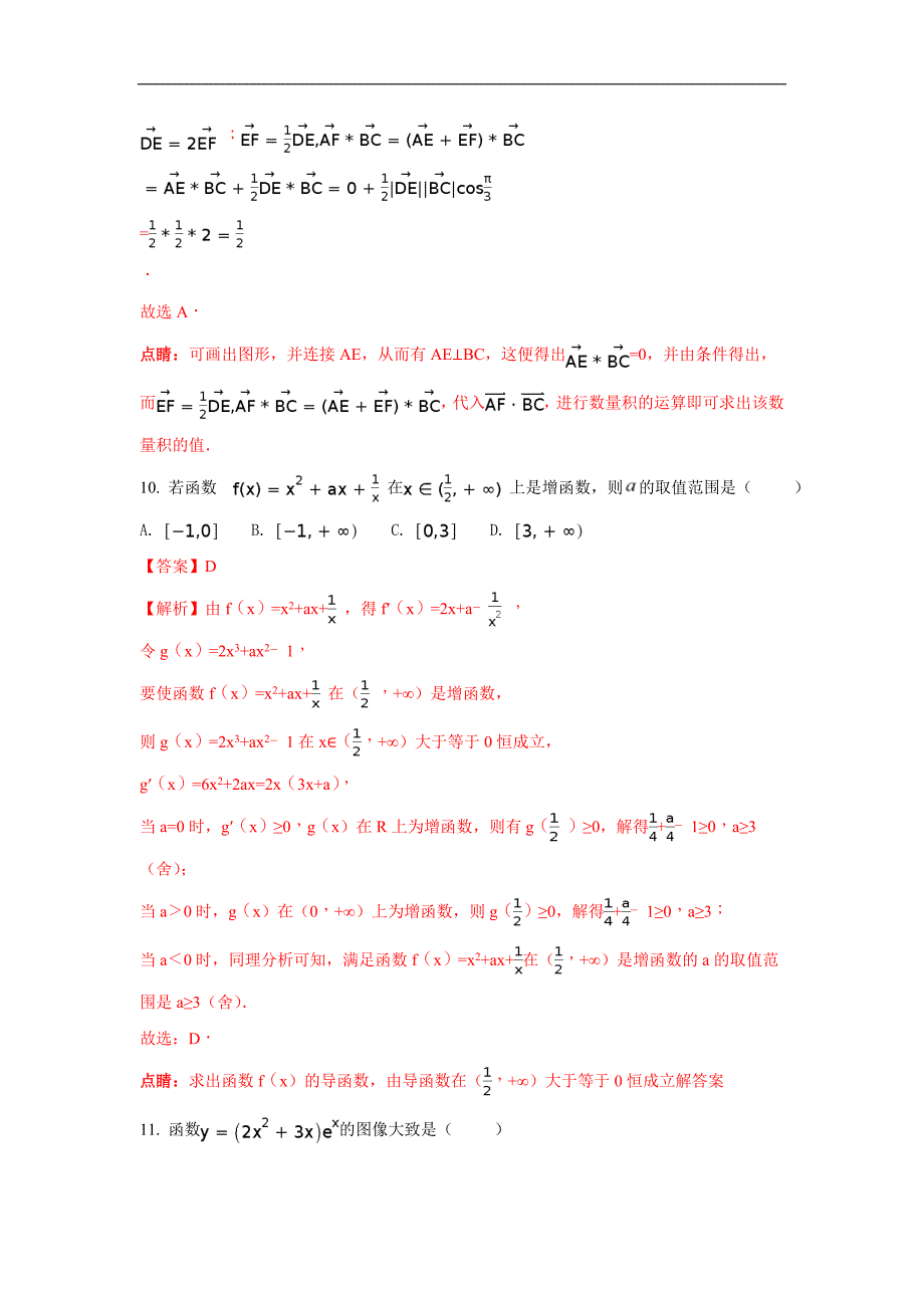 重庆市第一中学高三上学期第一次月考9月数学文试题Word版含解析_第4页