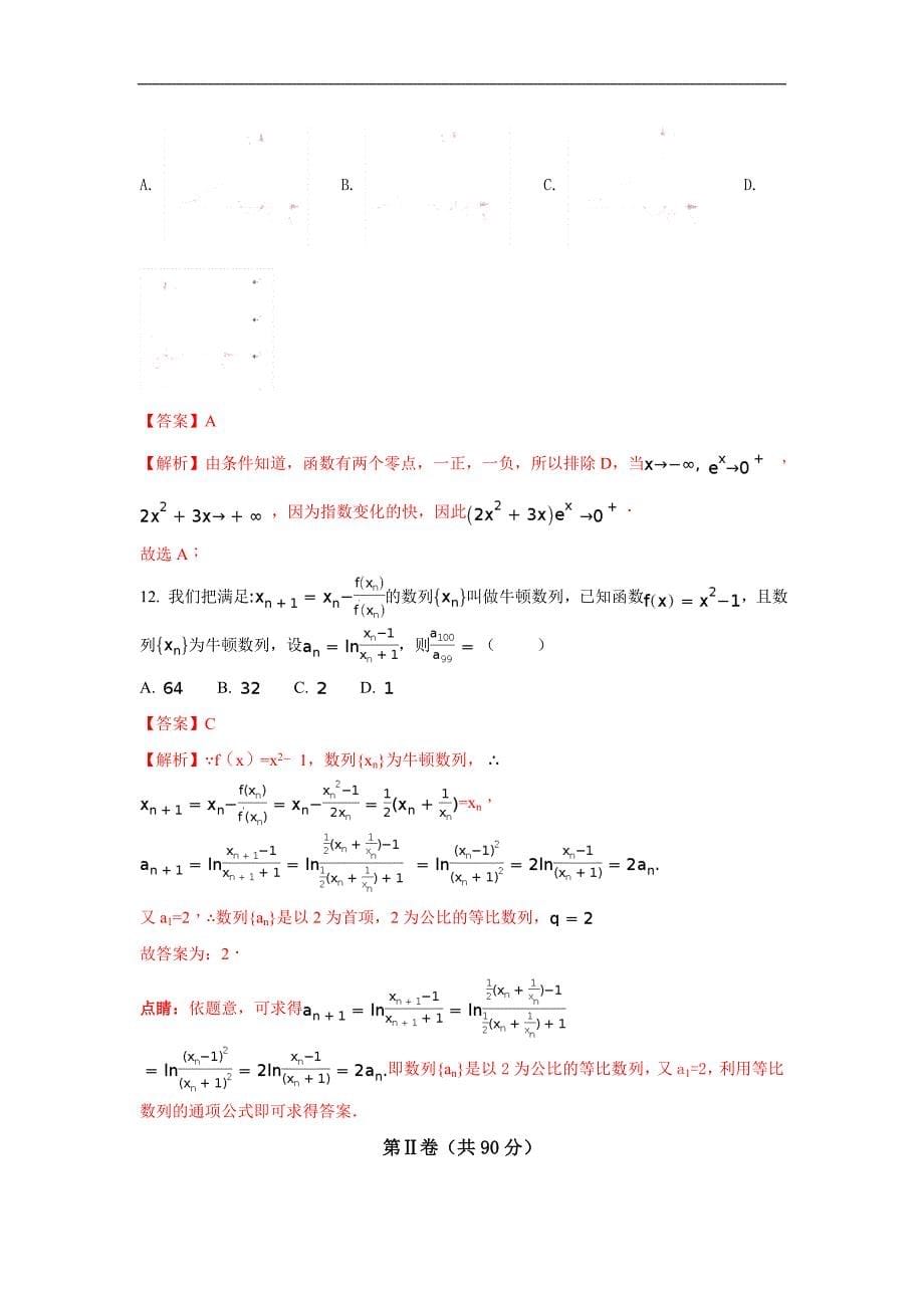 重庆市第一中学高三上学期第一次月考9月数学文试题Word版含解析_第5页