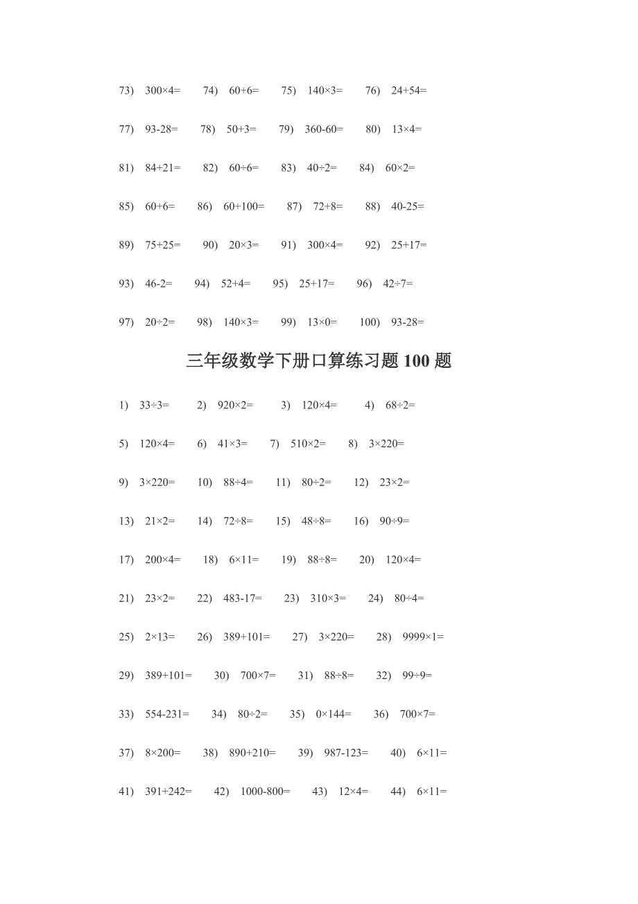 人教版小学三年级数学下册口算练习题_第2页