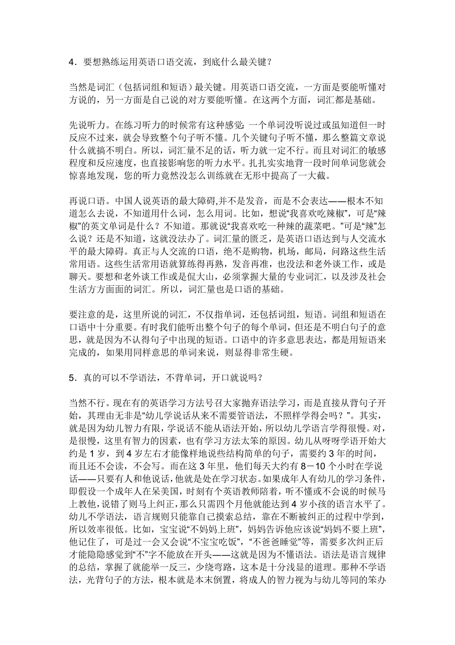 英语学习方法93717154.doc_第3页