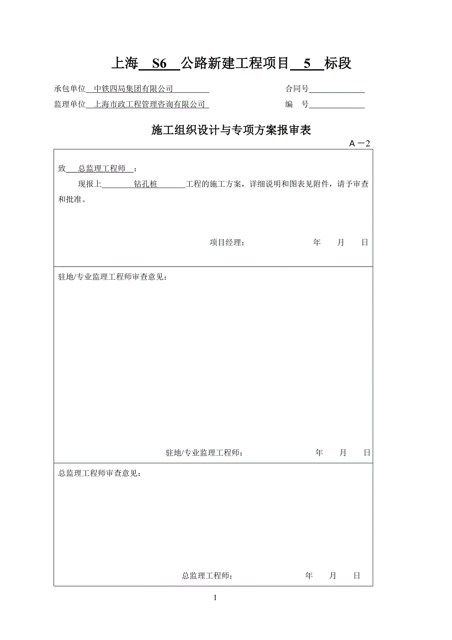 浜塘施工方案_第1页