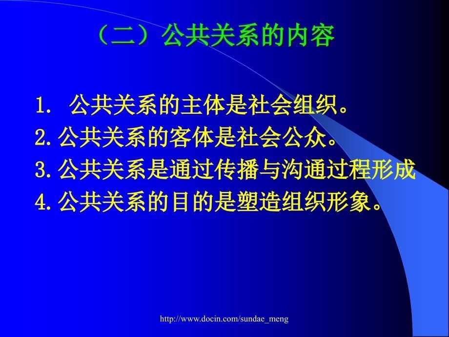 【大学课件】现代管理心理与领导公关论_第5页