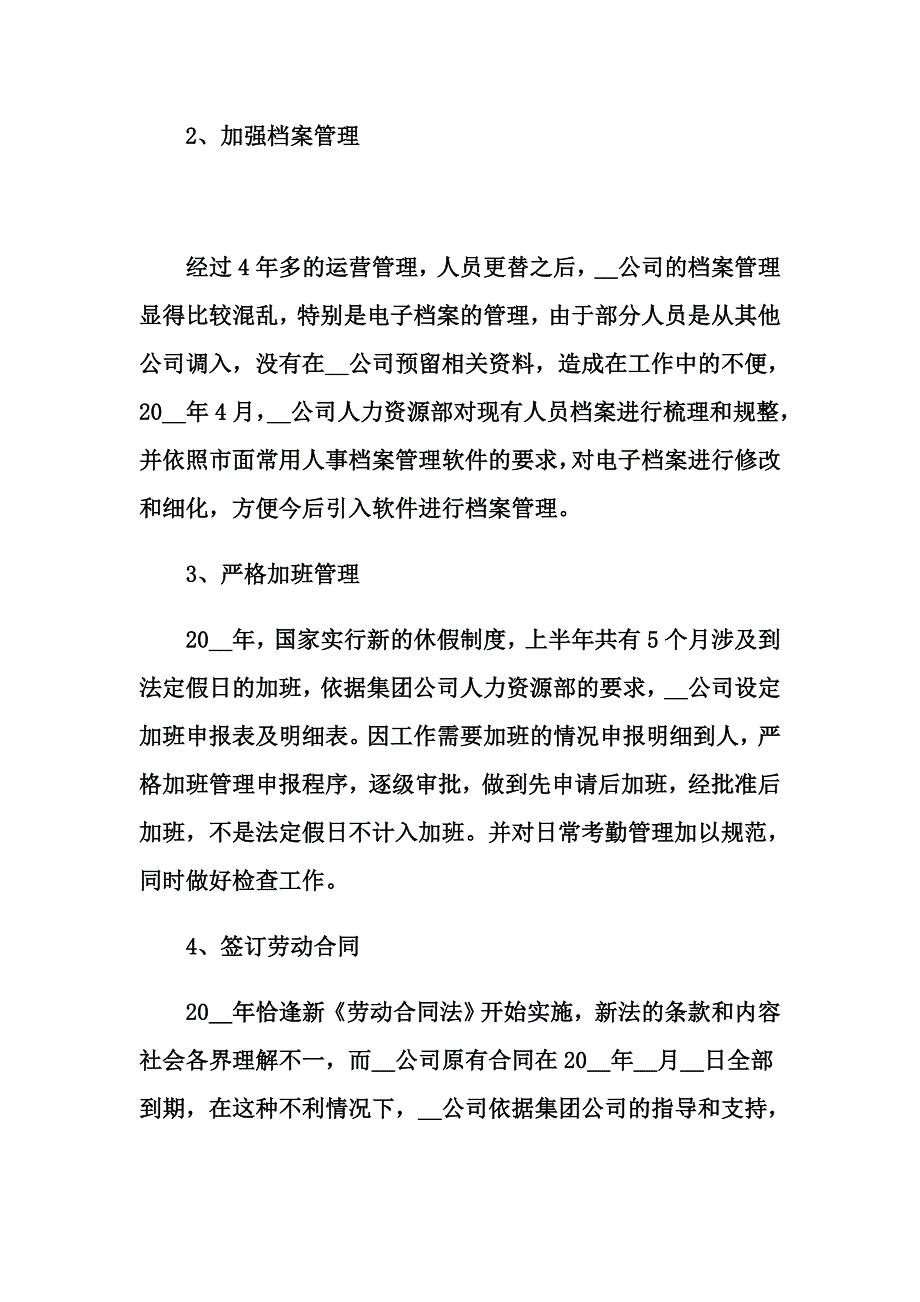 2022年关于人事助理实习报告_第2页