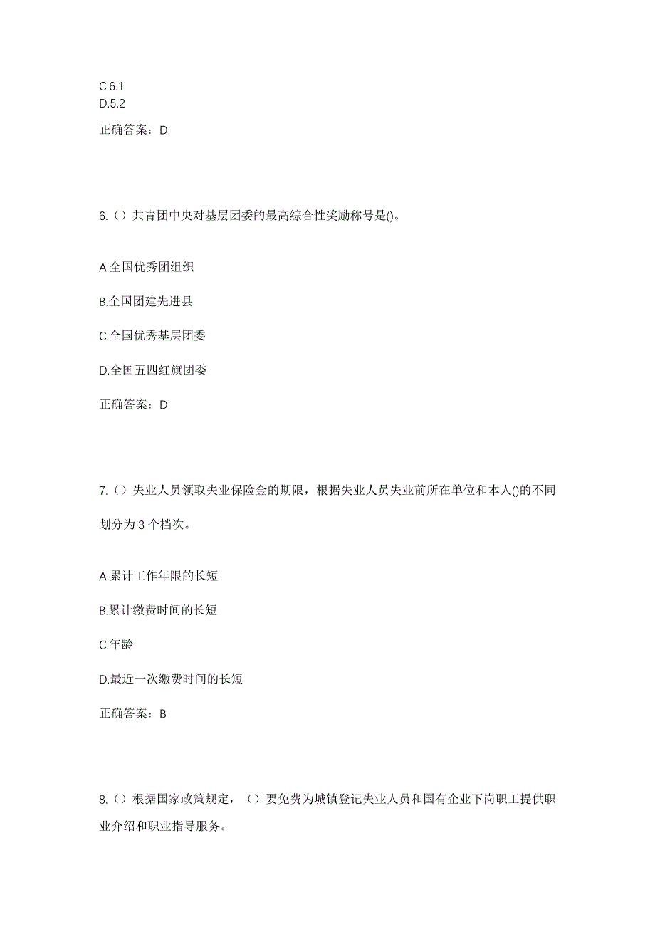 2023年河北省衡水市深州市前磨头镇社区工作人员考试模拟题含答案_第3页