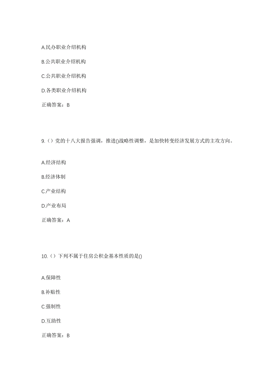 2023年河北省衡水市深州市前磨头镇社区工作人员考试模拟题含答案_第4页