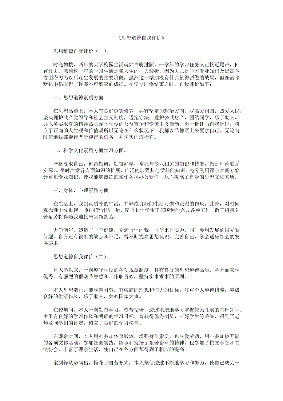 想道德自我评价10篇_第1页